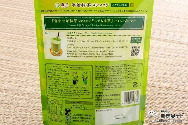 手洗い・うがい・カテキン習慣！ 共栄製茶の『森半 宇治抹茶スティック どこでも抹茶』で あなたも健康を意識してみては？