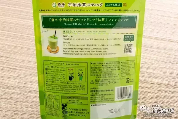 「手洗い・うがい・カテキン習慣！ 共栄製茶の『森半 宇治抹茶スティック どこでも抹茶』で あなたも健康を意識してみては？」の画像