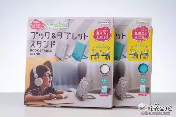 「「デビカ NEXTA（ネクスタ）シリーズ」って何？ GIGAスクール構想対応のグッズで学習環境を快適に。その魅力を紹介しよう！」の画像