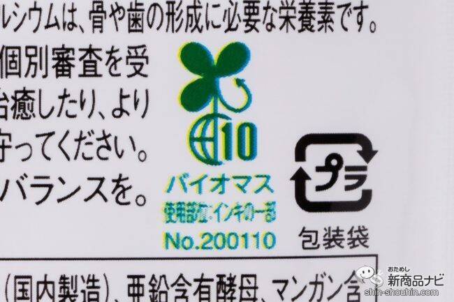マルチビタミンにシールド乳酸菌Ⓡも配合!? 欲張りなあなたにおすすめの『matsukiyo LAB マルチビタミン withシールド乳酸菌Ⓡ』シリーズで健やかに！