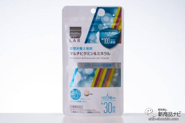 マルチビタミンにシールド乳酸菌Ⓡも配合!? 欲張りなあなたにおすすめの『matsukiyo LAB マルチビタミン withシールド乳酸菌Ⓡ』シリーズで健やかに！