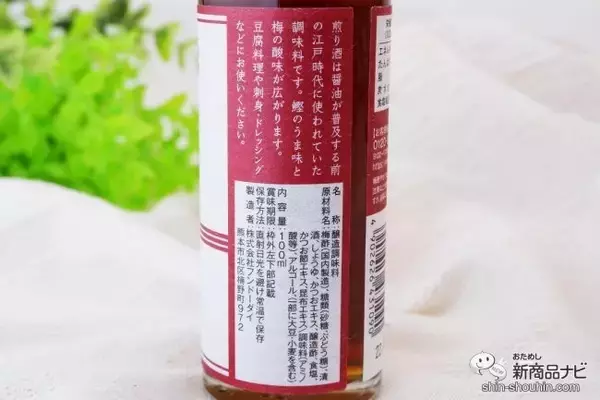「昔ながらのおいしさに再注目！ ヘルシーな万能調味料『煎り酒』はめんつゆの代わりにも使える!? 実際にそうめんを食べてみた！」の画像
