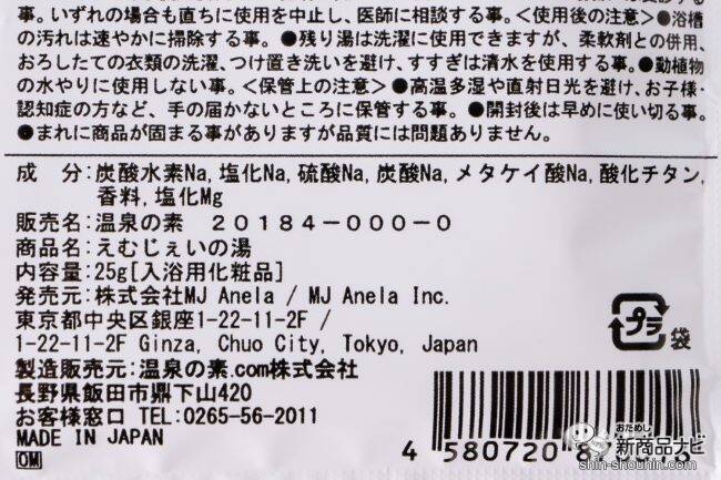 【体験談】おうちで湯治!? メンタルヘルスに着目した入浴剤『えむじぇいの湯』でリラックス！