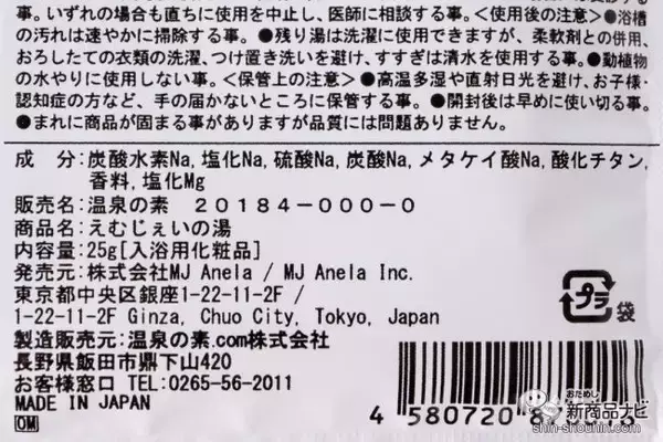 「【体験談】おうちで湯治!? メンタルヘルスに着目した入浴剤『えむじぇいの湯』でリラックス！」の画像