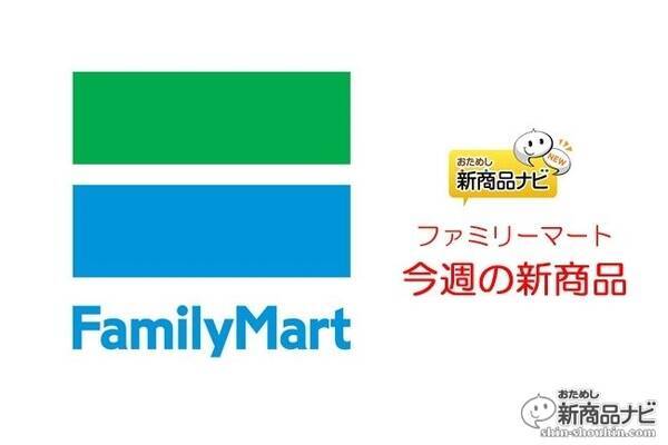 ファミリーマート 今週の新商品 ファミマ 夏のカレー祭り 開催 チーズインカレーファミチキ など全23種類が新登場 21年7月日 エキサイトニュース