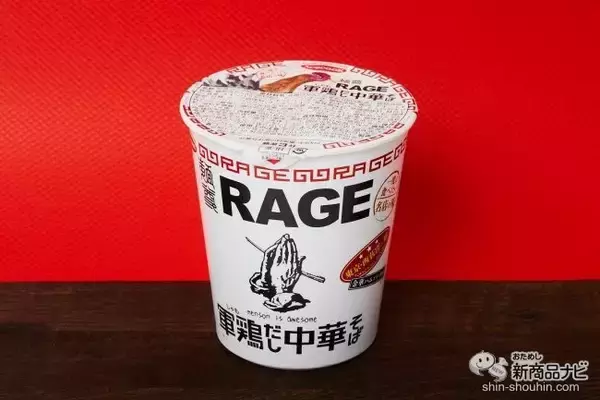 自宅でミシュラン級ラーメン！『一度は食べたい名店の味 麺尊RAGE 軍鶏（しゃも）だし中華そば』