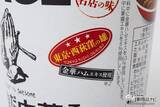 「自宅でミシュラン級ラーメン！『一度は食べたい名店の味 麺尊RAGE 軍鶏（しゃも）だし中華そば』」の画像3