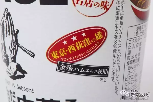 「自宅でミシュラン級ラーメン！『一度は食べたい名店の味 麺尊RAGE 軍鶏（しゃも）だし中華そば』」の画像