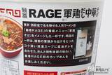 「自宅でミシュラン級ラーメン！『一度は食べたい名店の味 麺尊RAGE 軍鶏（しゃも）だし中華そば』」の画像4