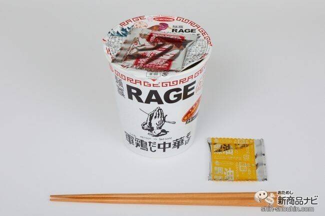 自宅でミシュラン級ラーメン！『一度は食べたい名店の味 麺尊RAGE 軍鶏（しゃも）だし中華そば』