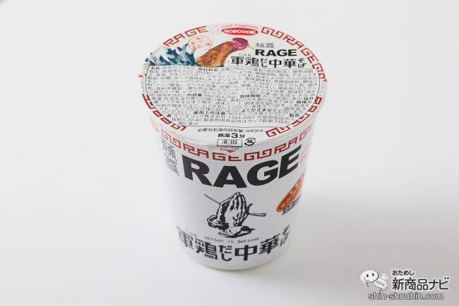 自宅でミシュラン級ラーメン！『一度は食べたい名店の味 麺尊RAGE 軍鶏（しゃも）だし中華そば』