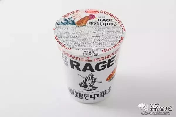 「自宅でミシュラン級ラーメン！『一度は食べたい名店の味 麺尊RAGE 軍鶏（しゃも）だし中華そば』」の画像