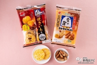 「雪の宿」シリーズから秋味登場！ 『雪の宿 焼きいも味』と『雪の宿ミルクかりんとう ２種の栗味』で秋を満喫しよう！