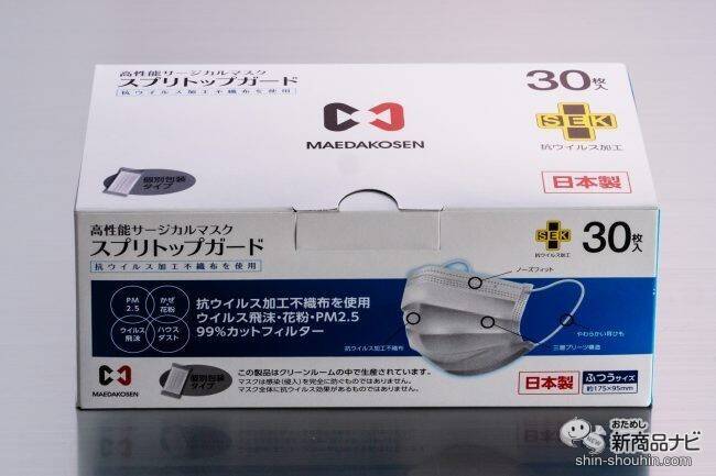 抗ウイルス加工不織布使用の高性能マスクがお手頃価格に！ 日本の不織布メーカーが作る安心の『スプリトップガード』を徹底レビュー！