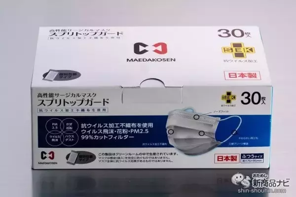 「抗ウイルス加工不織布使用の高性能マスクがお手頃価格に！ 日本の不織布メーカーが作る安心の『スプリトップガード』を徹底レビュー！」の画像