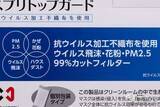 「抗ウイルス加工不織布使用の高性能マスクがお手頃価格に！ 日本の不織布メーカーが作る安心の『スプリトップガード』を徹底レビュー！」の画像4