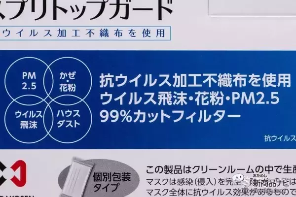 「抗ウイルス加工不織布使用の高性能マスクがお手頃価格に！ 日本の不織布メーカーが作る安心の『スプリトップガード』を徹底レビュー！」の画像