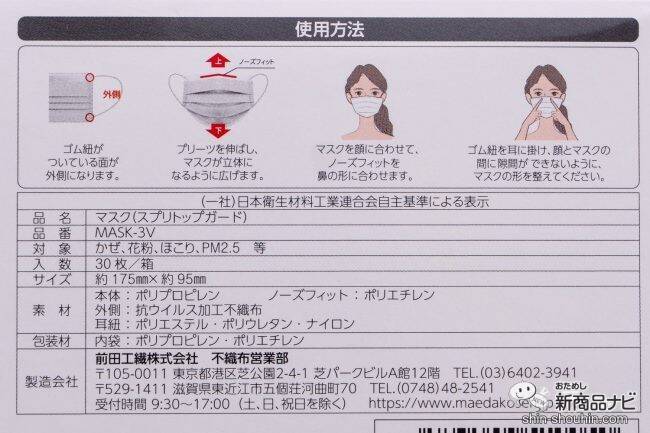 抗ウイルス加工不織布使用の高性能マスクがお手頃価格に！ 日本の不織布メーカーが作る安心の『スプリトップガード』を徹底レビュー！