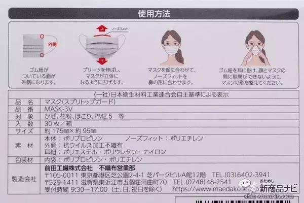 「抗ウイルス加工不織布使用の高性能マスクがお手頃価格に！ 日本の不織布メーカーが作る安心の『スプリトップガード』を徹底レビュー！」の画像