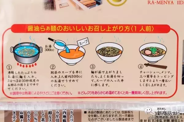 「ラーメンマニア必見！ あの飯田商店の味がお家で…!? 『湯河原・飯田商店監修 しょうゆらぁ麺食べ比べセット』をおためし！」の画像