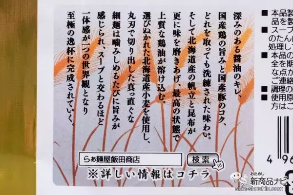 「ラーメンマニア必見！ あの飯田商店の味がお家で…!? 『湯河原・飯田商店監修 しょうゆらぁ麺食べ比べセット』をおためし！」の画像