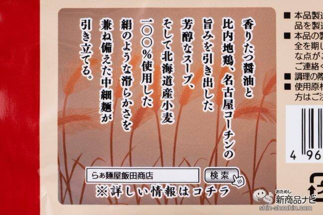 ラーメンマニア必見！ あの飯田商店の味がお家で…!? 『湯河原・飯田商店監修 しょうゆらぁ麺食べ比べセット』をおためし！