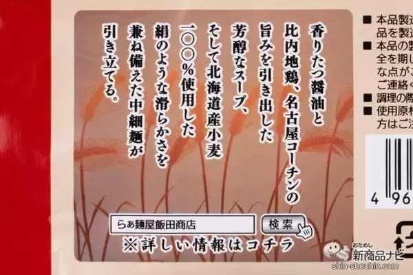 「ラーメンマニア必見！ あの飯田商店の味がお家で…!? 『湯河原・飯田商店監修 しょうゆらぁ麺食べ比べセット』をおためし！」の画像