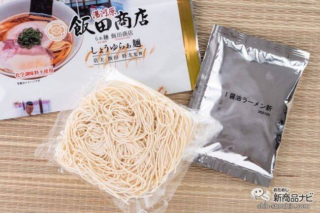 ラーメンマニア必見！ あの飯田商店の味がお家で…!? 『湯河原・飯田商店監修 しょうゆらぁ麺食べ比べセット』をおためし！