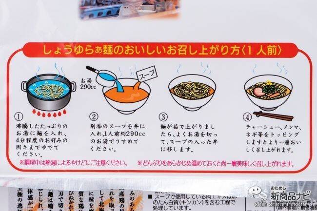 ラーメンマニア必見！ あの飯田商店の味がお家で…!? 『湯河原・飯田商店監修 しょうゆらぁ麺食べ比べセット』をおためし！