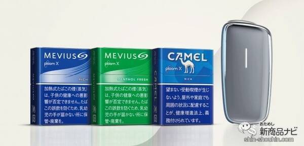 加熱式たばこの新星 Ploom X プルーム エックス 用たばこスティック3種 メビウス リッチ メンソール フレッシュ キャメル リッチ 21年8月5日 エキサイトニュース