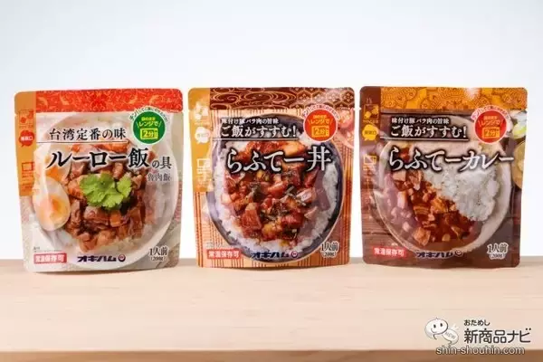 「【レンジで2分】あっという間に完成！ 沖縄ハムの『レトルトレンチンシリーズ』が美味しすぎる！」の画像