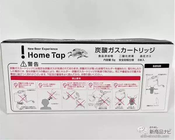 「【おためし動画】 『キリン ホームタップ』は組み立てが簡単で、あっという間に極上のビールが楽しめた！（前半）」の画像