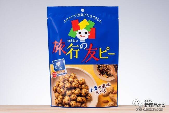 【ふりかけが豆菓子に!?】一度は見たことがあるふりかけ「旅行の友」が豆菓子になって新登場！『タナカの旅行の友ピー』を徹底レビューしてみた！