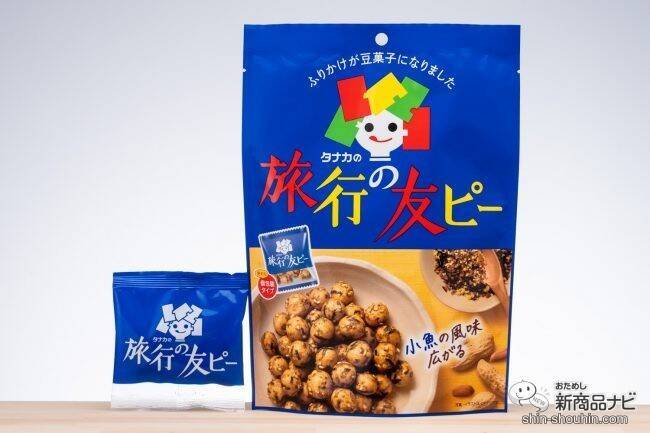 【ふりかけが豆菓子に!?】一度は見たことがあるふりかけ「旅行の友」が豆菓子になって新登場！『タナカの旅行の友ピー』を徹底レビューしてみた！