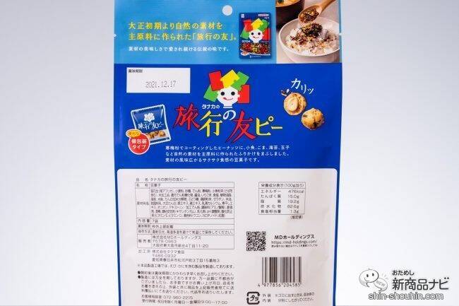 【ふりかけが豆菓子に!?】一度は見たことがあるふりかけ「旅行の友」が豆菓子になって新登場！『タナカの旅行の友ピー』を徹底レビューしてみた！