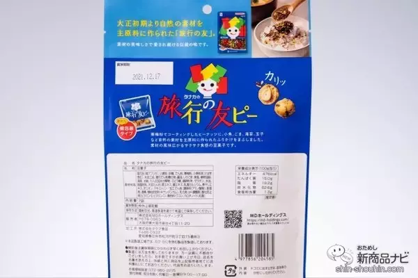 「【ふりかけが豆菓子に!?】一度は見たことがあるふりかけ「旅行の友」が豆菓子になって新登場！『タナカの旅行の友ピー』を徹底レビューしてみた！」の画像