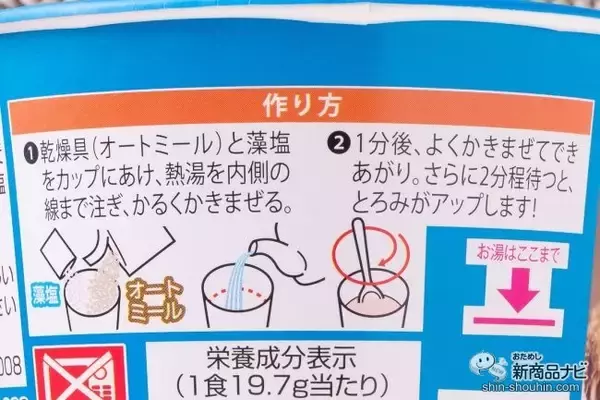 「【腸活&ダイエットにおすすめ】お湯を注いで1分！素材の旨みたっぷりの旭松食品『オートミール 海人の藻塩』 はヘルシーなのに満腹感あり」の画像