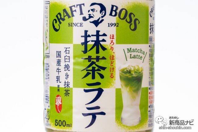 働く相棒第3シリーズ『クラフトボス 抹茶ラテ』は賛否両論の味!?