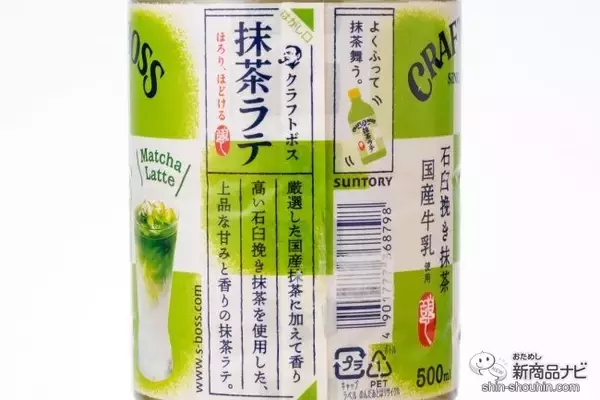 「働く相棒第3シリーズ『クラフトボス 抹茶ラテ』は賛否両論の味!?」の画像