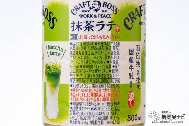 働く相棒第3シリーズ『クラフトボス 抹茶ラテ』は賛否両論の味!?