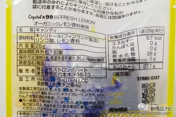 「【冷感キャンディ】キシリトール99％でシュガーフリー『Crystal x 99 REFRESH LEMON / CLEAR MINT』！」の画像