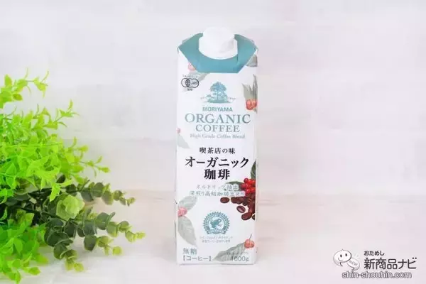 「こだわり派のあなたに！ 『MORIYAMA 喫茶店の味 オーガニック珈琲』で夏のおうちカフェを楽しもう！」の画像