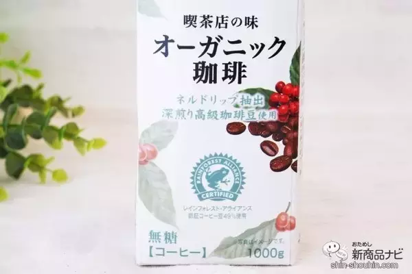 「こだわり派のあなたに！ 『MORIYAMA 喫茶店の味 オーガニック珈琲』で夏のおうちカフェを楽しもう！」の画像