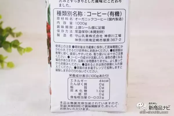 「こだわり派のあなたに！ 『MORIYAMA 喫茶店の味 オーガニック珈琲』で夏のおうちカフェを楽しもう！」の画像