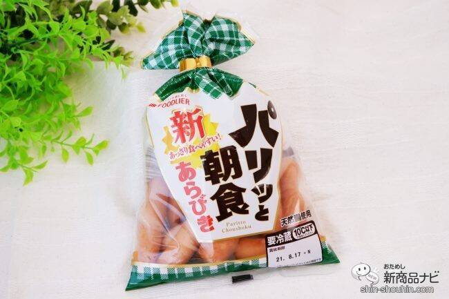 リニューアルでさらにおいしくなった『新パリッと朝食ウィンナー』は朝・昼・晩に使えて食卓で大活躍！