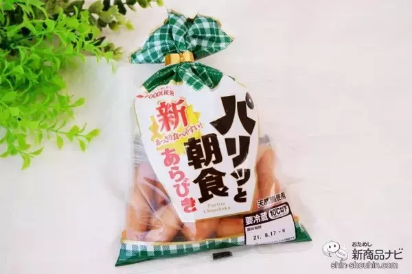 「リニューアルでさらにおいしくなった『新パリッと朝食ウィンナー』は朝・昼・晩に使えて食卓で大活躍！」の画像