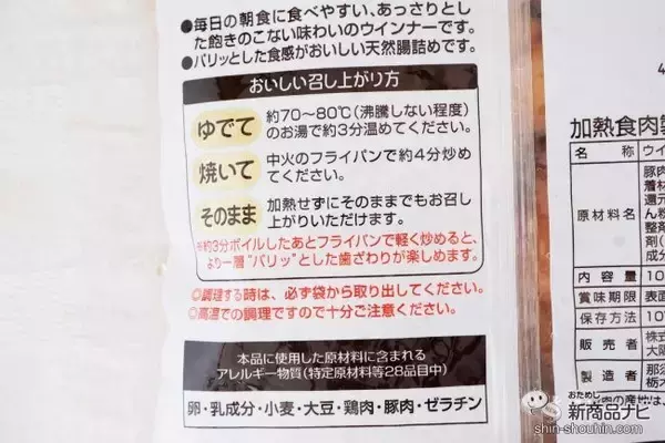「リニューアルでさらにおいしくなった『新パリッと朝食ウィンナー』は朝・昼・晩に使えて食卓で大活躍！」の画像