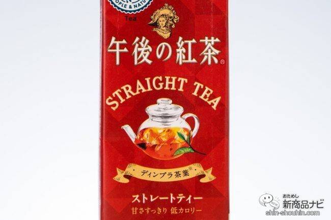 サステナブルな「午後ティー」！　RA認証茶葉使用『キリン 午後の紅茶 ストレートティー 250ml LLスリム』