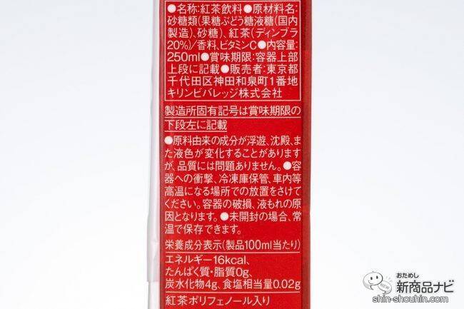 サステナブルな「午後ティー」！　RA認証茶葉使用『キリン 午後の紅茶 ストレートティー 250ml LLスリム』