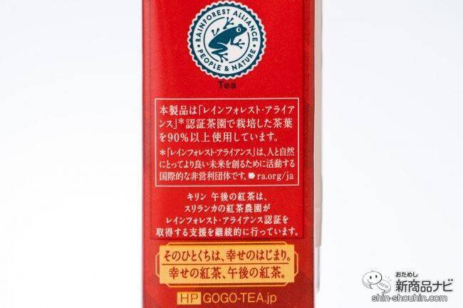 サステナブルな「午後ティー」！　RA認証茶葉使用『キリン 午後の紅茶 ストレートティー 250ml LLスリム』